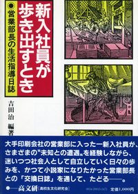 新入社員が歩き出すとき