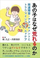 あの子はなぜ荒れるのか