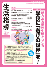 生活指導2024年12・1月号