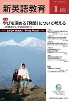 新英語教育2025年1月号