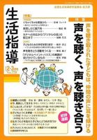 生活指導2025年2・3月号