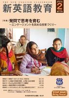 新英語教育2026年2月号