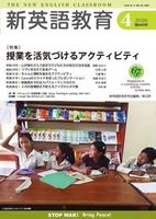 新英語教育2026年4月号