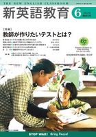 新英語教育2026年6月号