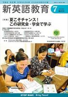 新英語教育2026年7月号