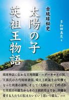 太陽の子 英祖王物語